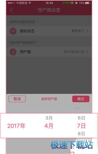 图：预产期