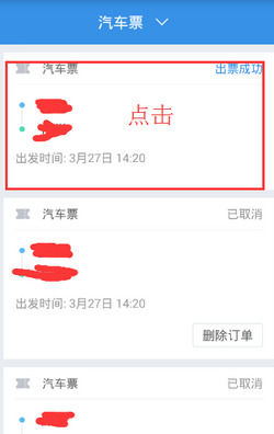 图：取票