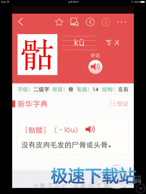 图：新华字典