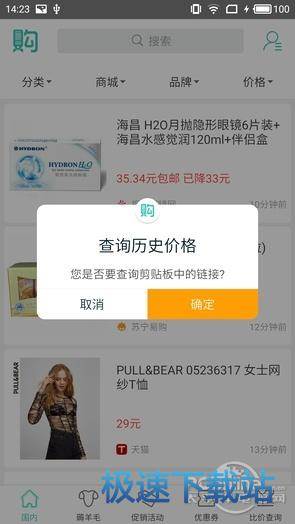 图：购物党