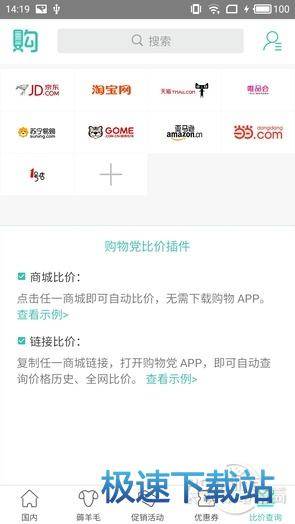 图：购物党