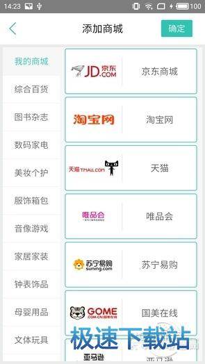 图：购物党