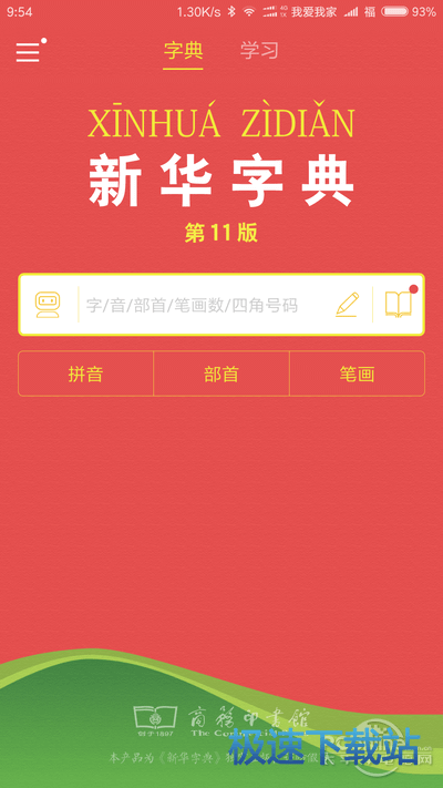 图：新华字典