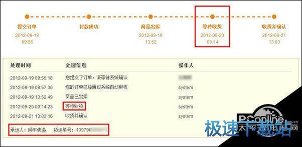 图：查看物流