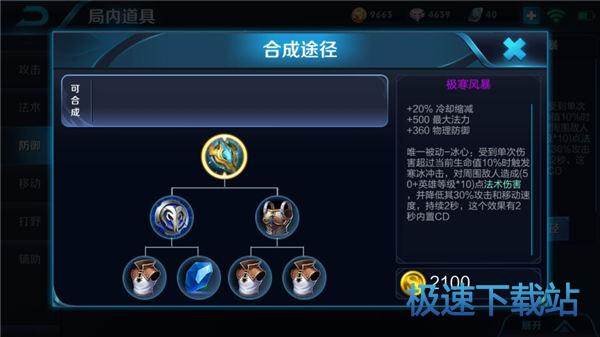 图：蔡文姬出装