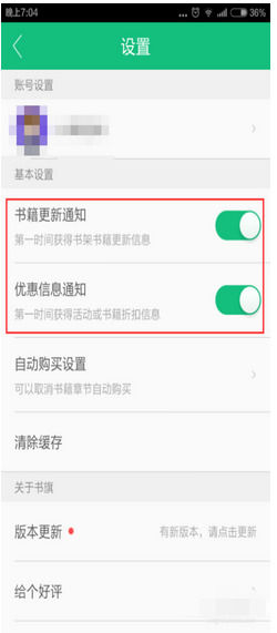 图：推送消息