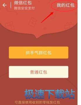 图：红包记录