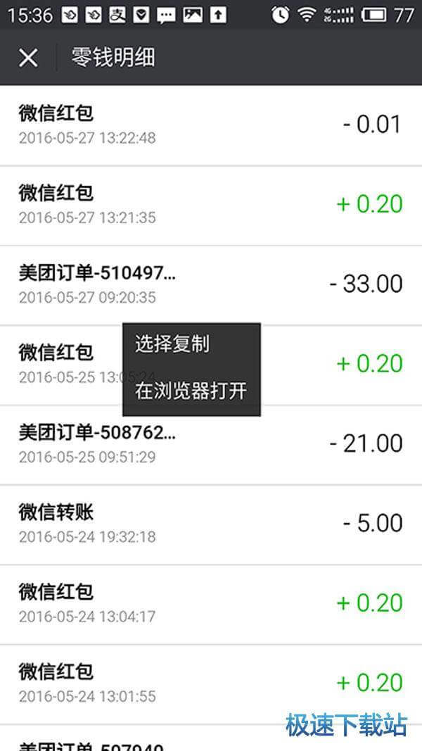 图：零钱明细
