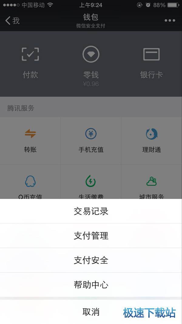 图：零钱明细