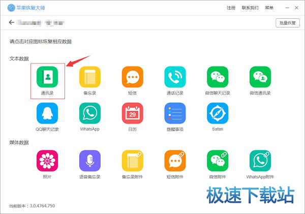 图：通讯录恢复