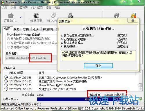 图：密码破解