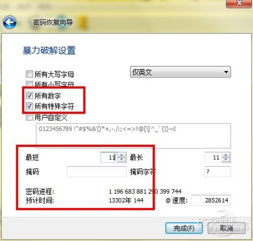 图：密码破解