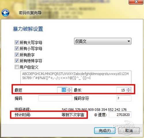 图：密码破解