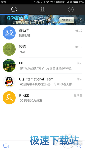 图：QQ国际版