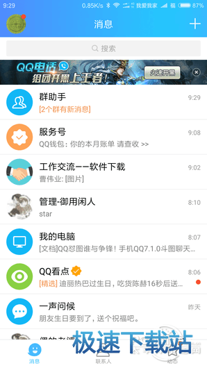 图：QQ国际版