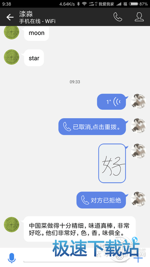 图：QQ国际版