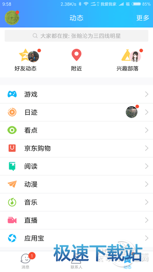 图：QQ国际版