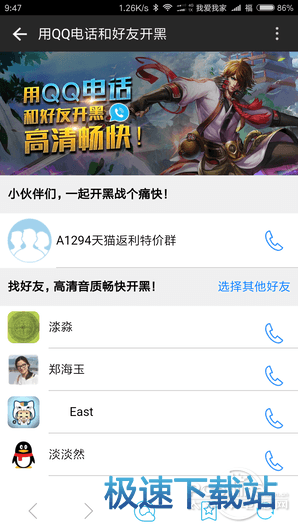 图：QQ国际版