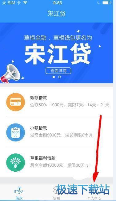 图：宋江贷