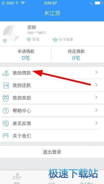 图：宋江贷