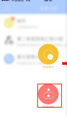 图：企业飞信