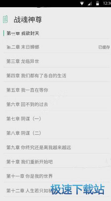 图：缓存下载