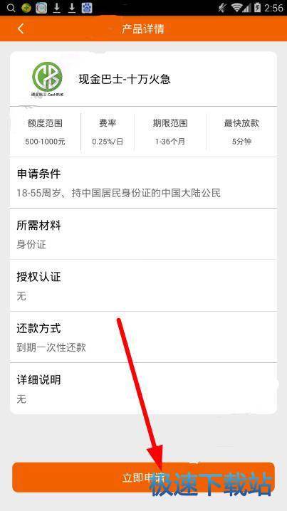 图：申请贷款