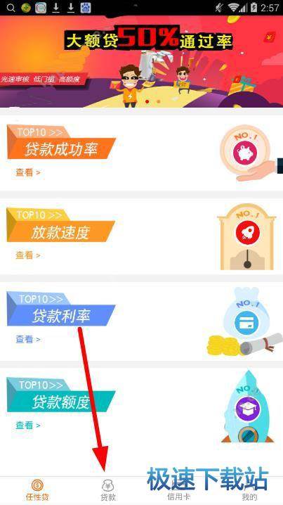 图：申请贷款