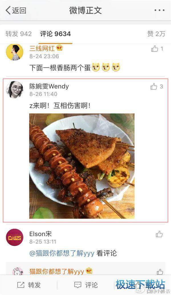 图：微博