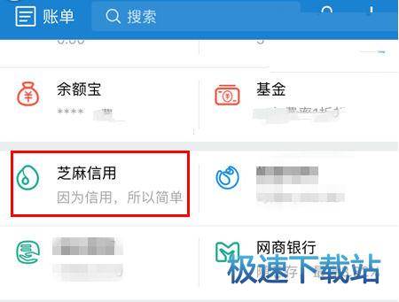 图：芝麻通行证