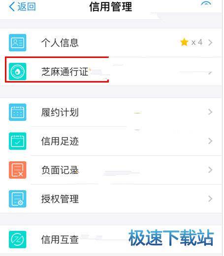 图：芝麻通行证