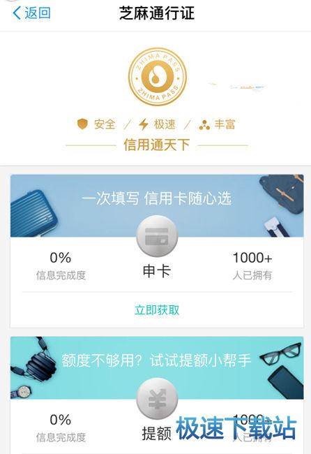 图：芝麻通行证