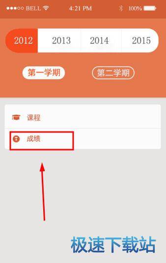 图：查询成绩
