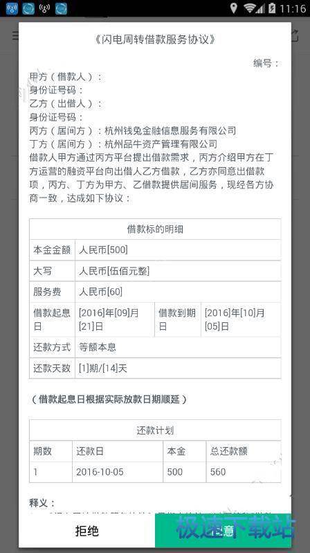 图：贷款