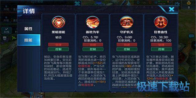 图：张飞技能