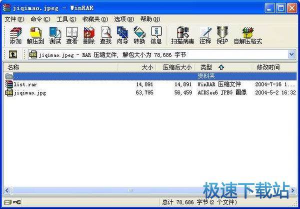 图：压缩软件