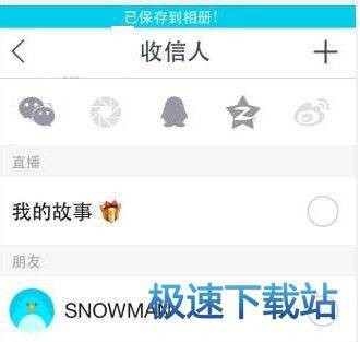 图：保存设置