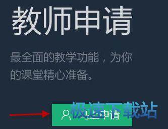 图：申请老师