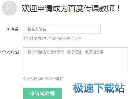 图：申请老师