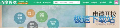 图：创建学校