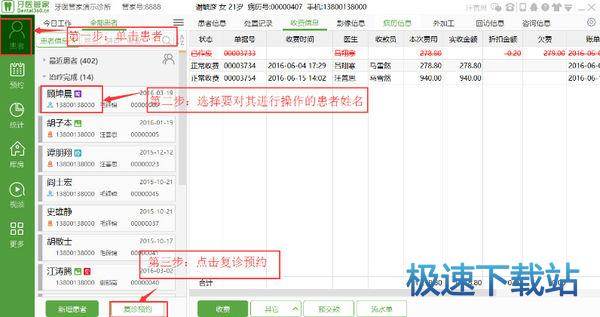 图：复诊预约