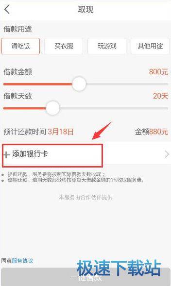 图：申请借款