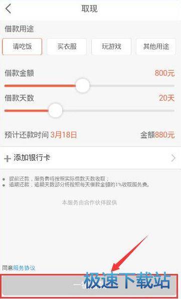 图：申请借款