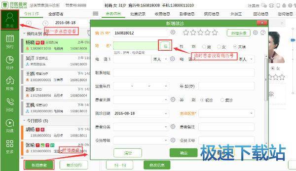 图：患者信息