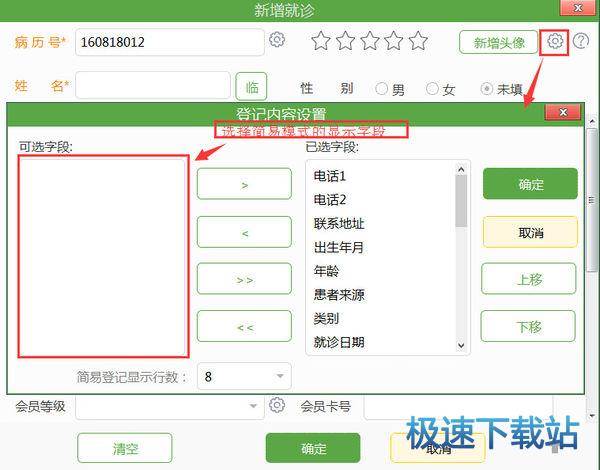 图：患者信息
