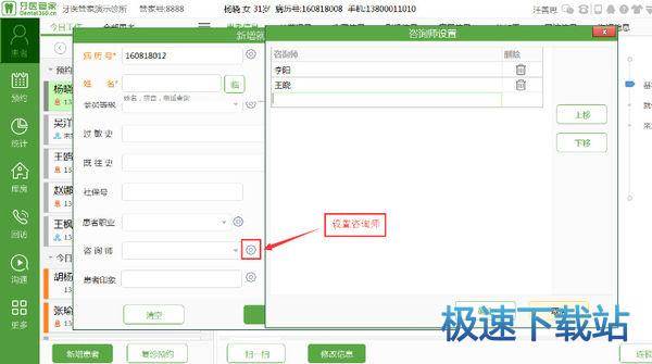 图：患者信息
