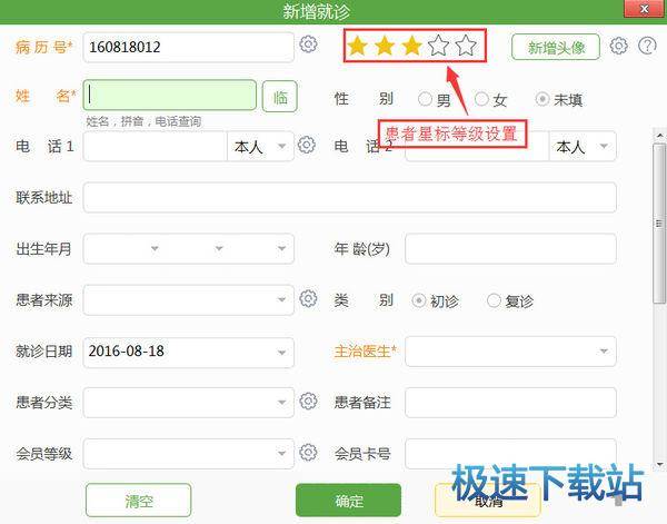 图：患者信息