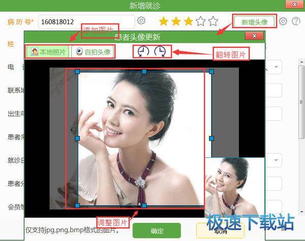 图：患者信息