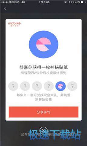 图：摩拜宝箱车