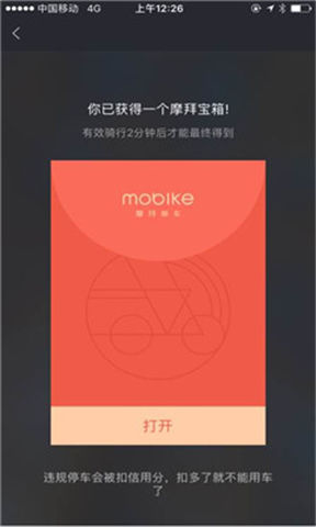 图：摩拜宝箱车